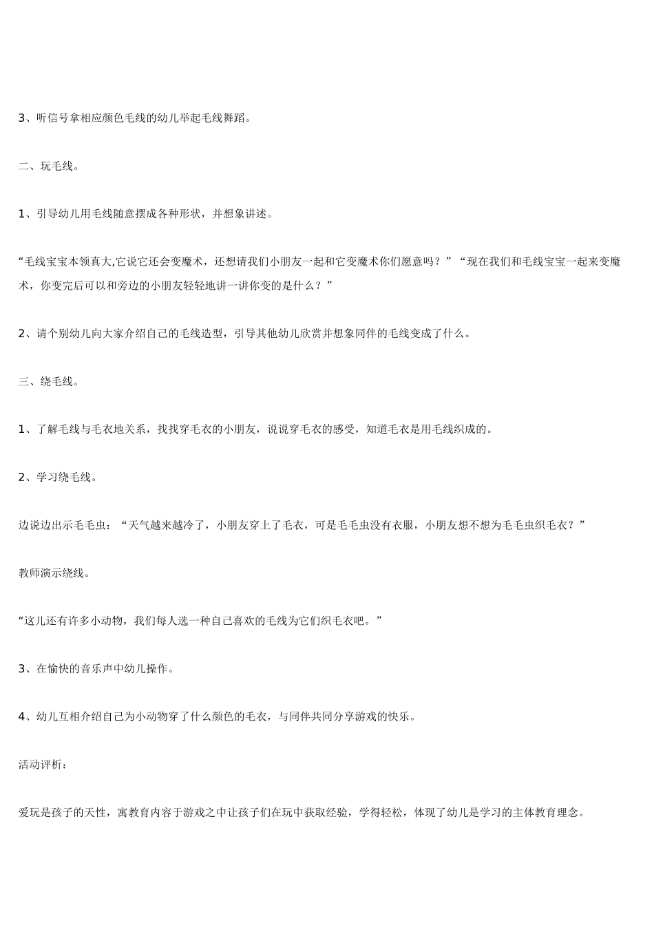 幼儿园小班教案玩毛线.doc_第2页
