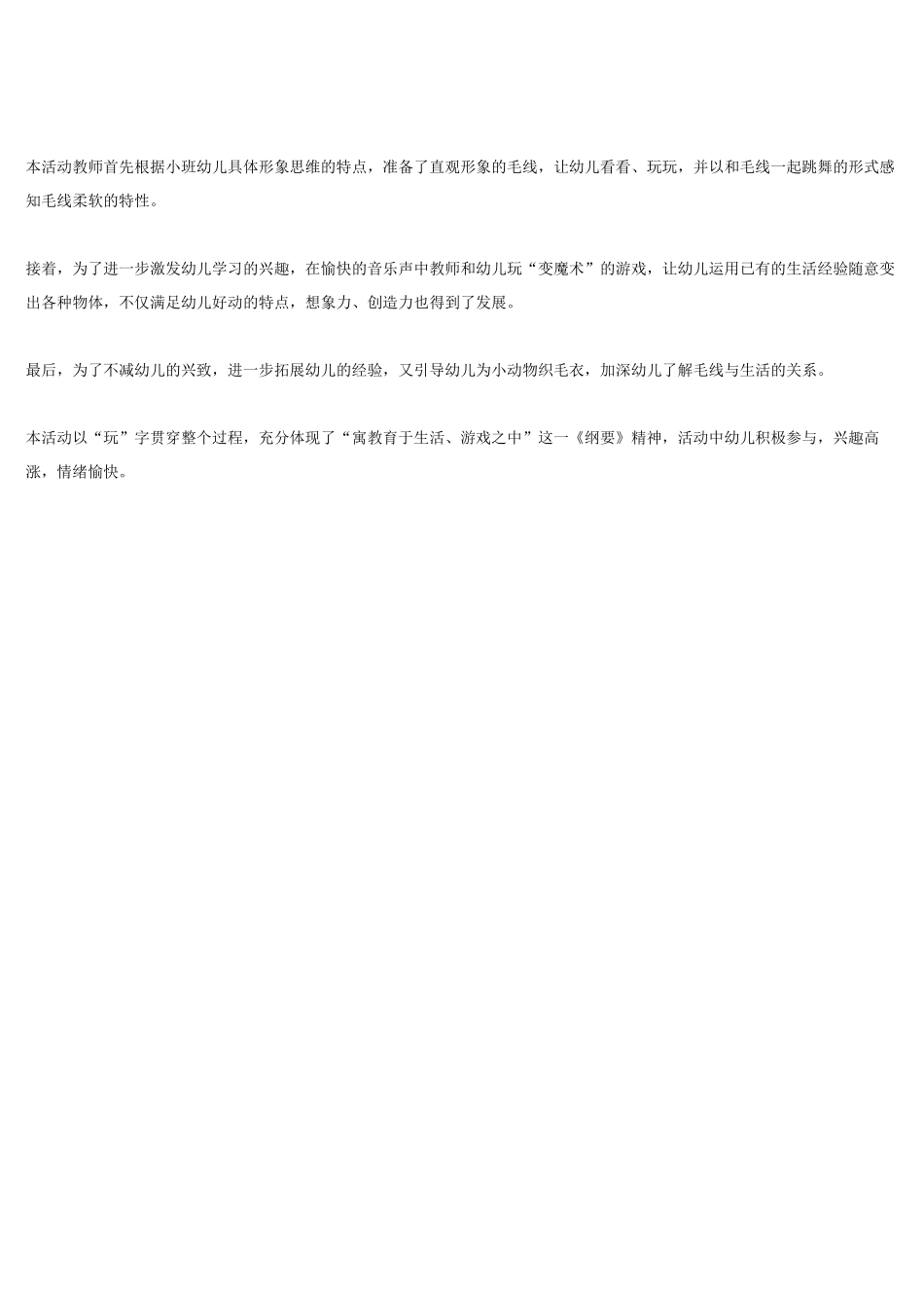幼儿园小班教案玩毛线.doc_第3页