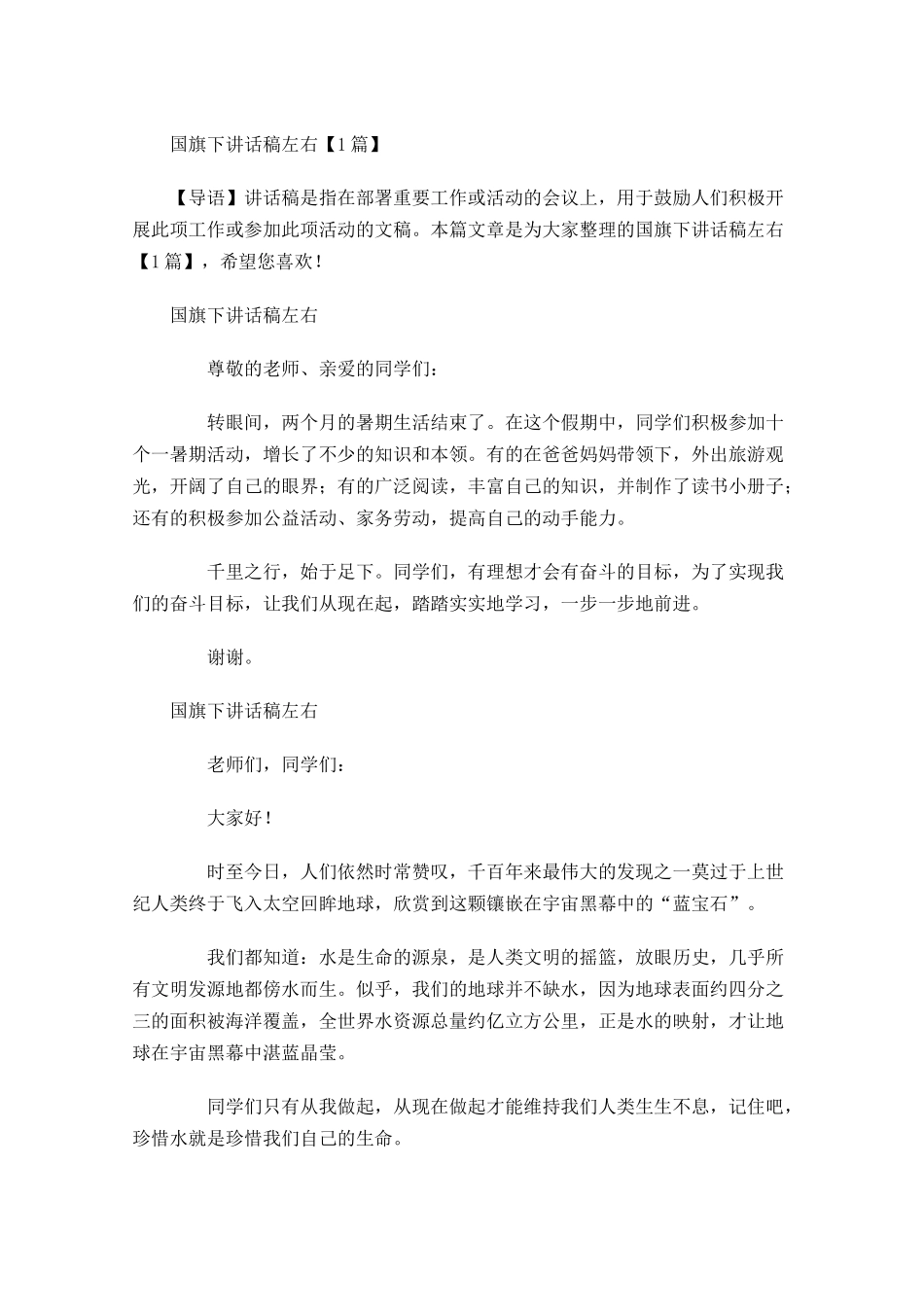 国旗下讲话稿-多篇.docx_第1页