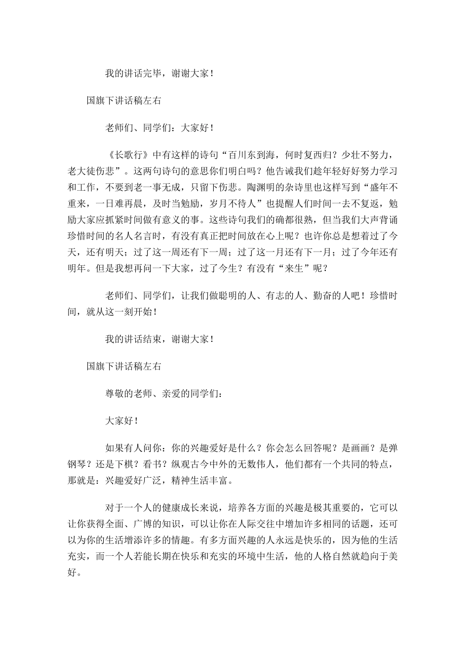 国旗下讲话稿-多篇.docx_第2页
