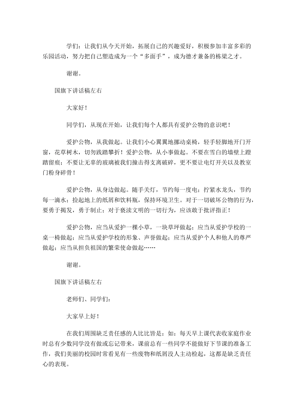 国旗下讲话稿-多篇.docx_第3页