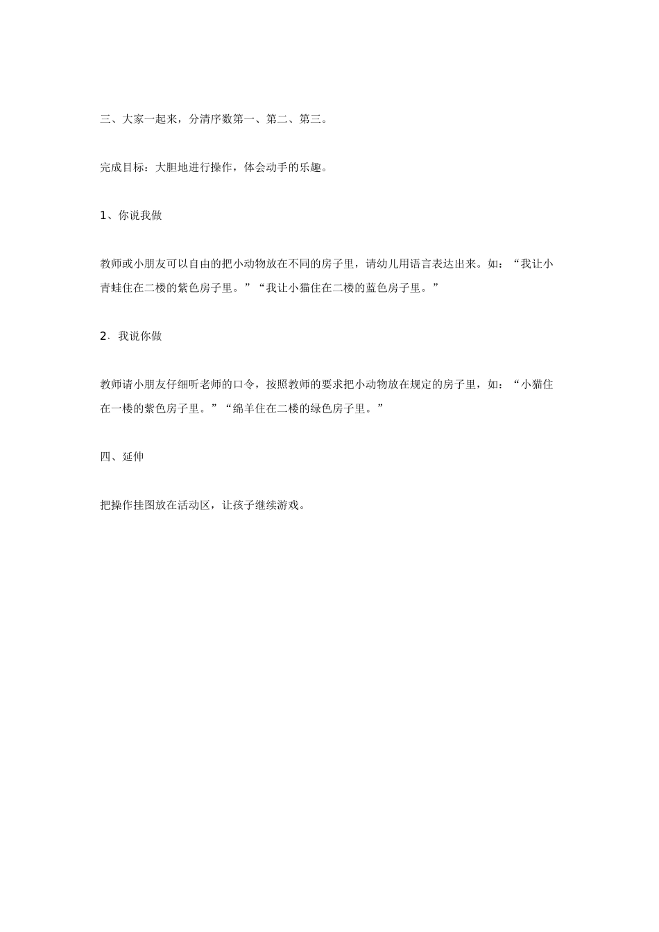 幼儿园小班教案小班综合动物的家在哪里.doc_第3页