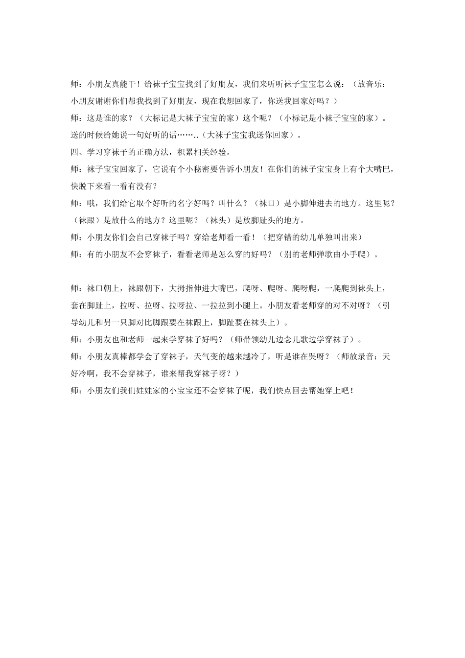 幼儿园小班教案小班综合活动——袜子宝宝.doc_第2页