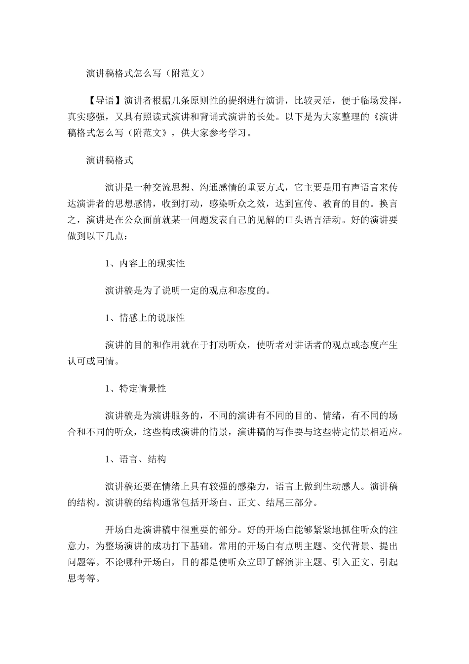 演讲稿格式怎么写附范文1-多篇.docx_第1页