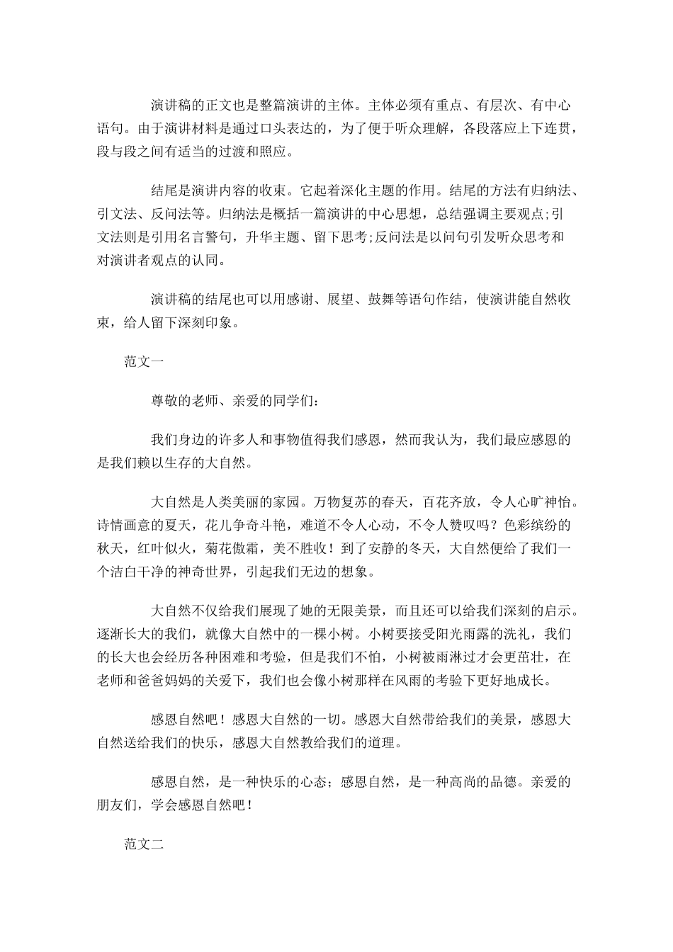 演讲稿格式怎么写附范文1-多篇.docx_第2页