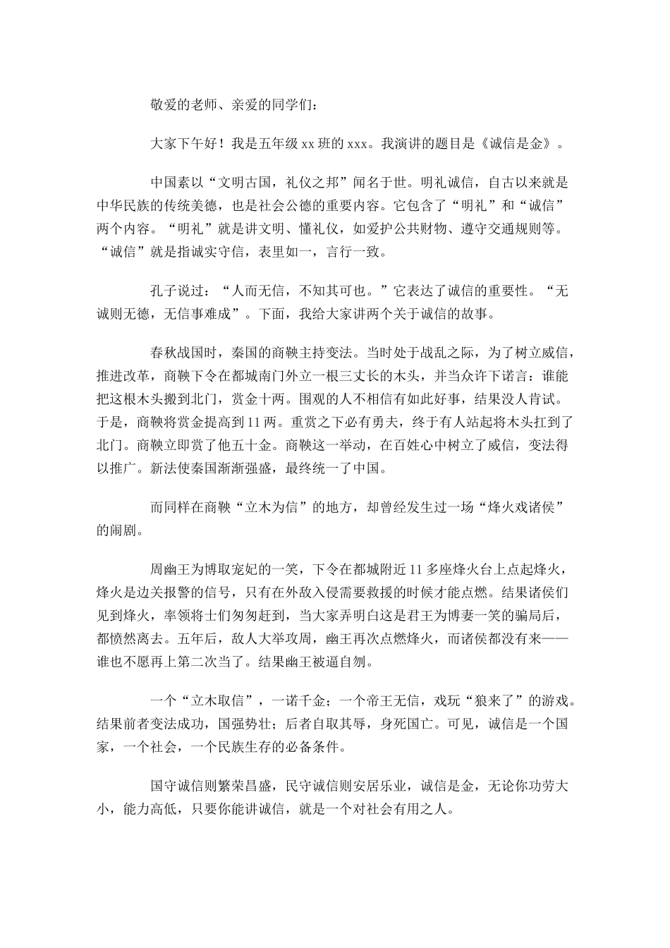 演讲稿格式怎么写附范文1-多篇.docx_第3页