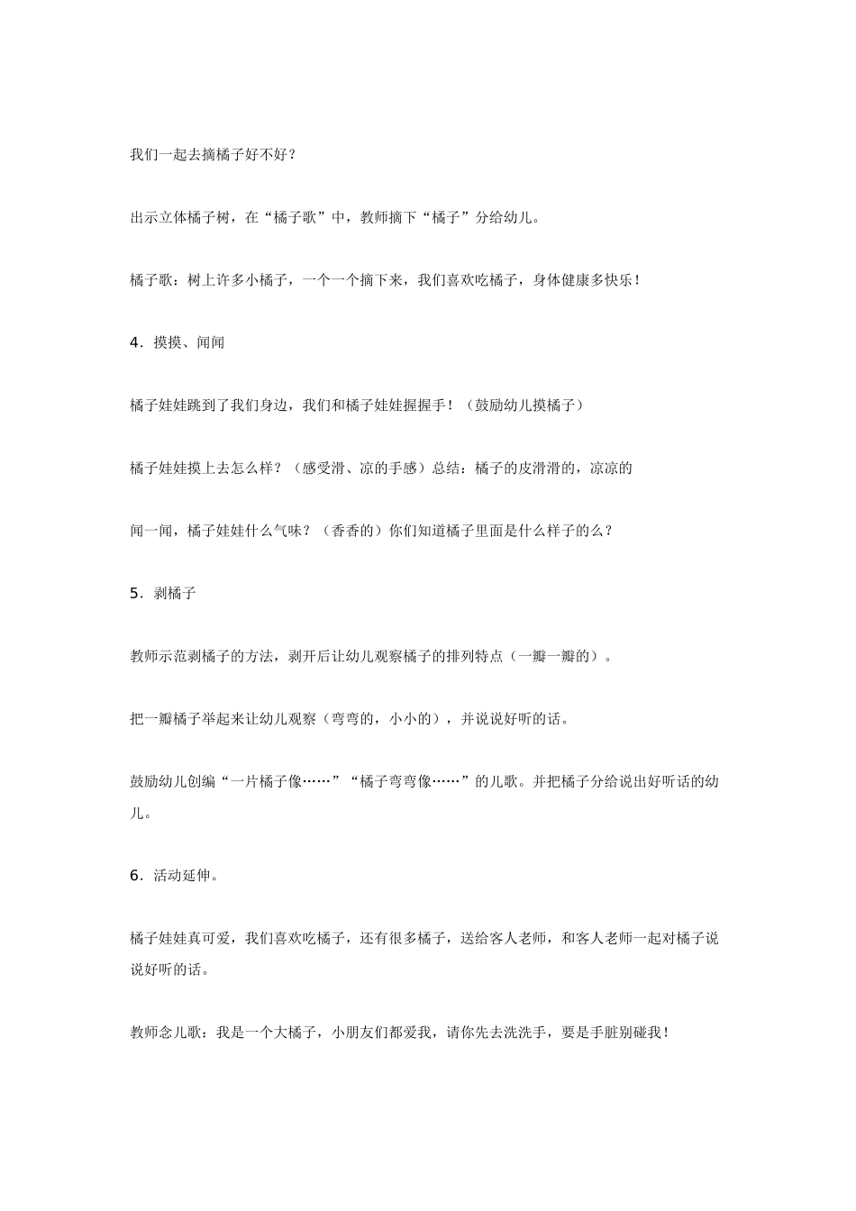 幼儿园小班教案小班综合活动我们爱橘子.doc_第2页