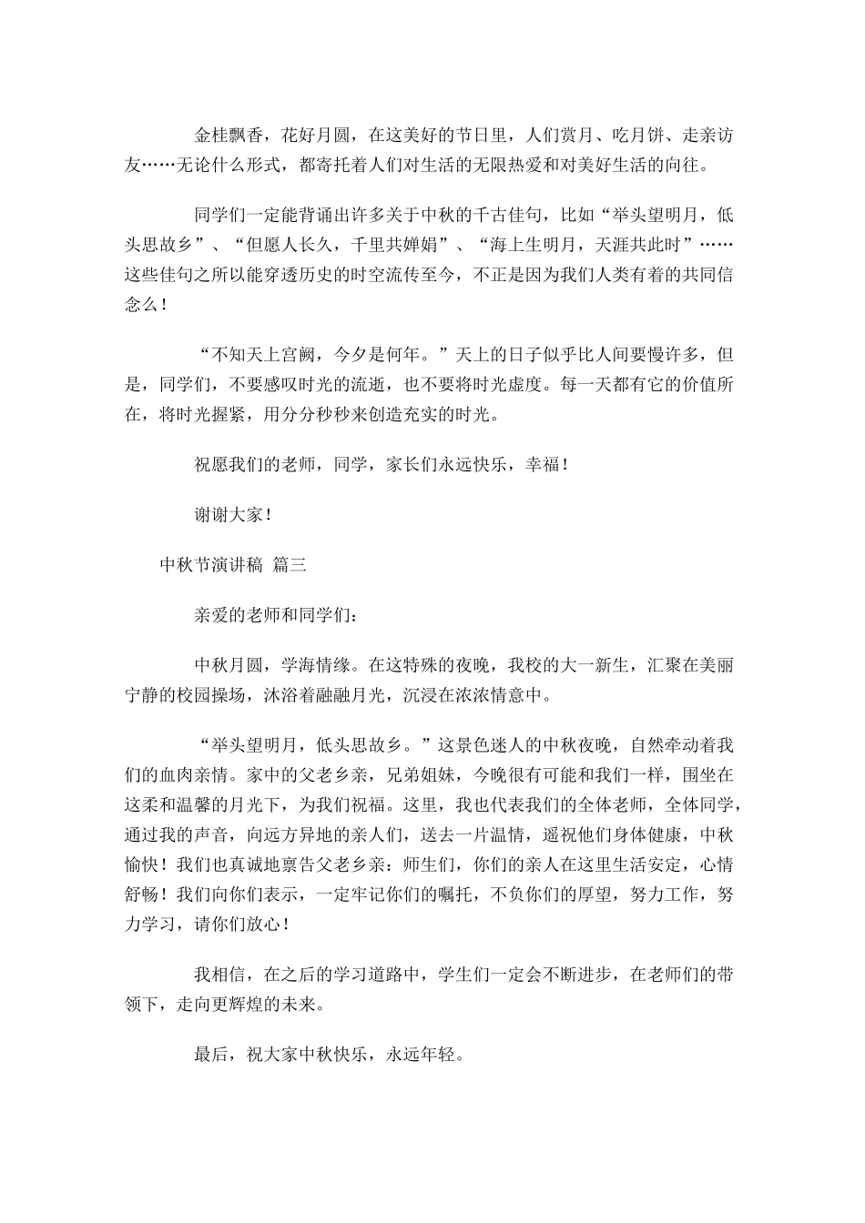 中秋节演讲稿精选十-多篇.docx_第2页