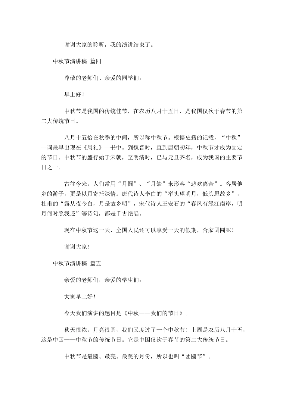 中秋节演讲稿精选十-多篇.docx_第3页
