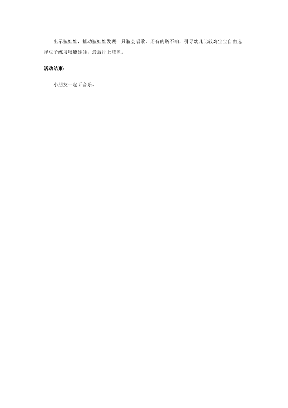 幼儿园小班教案幼儿园托班我的小手很能干.doc_第2页