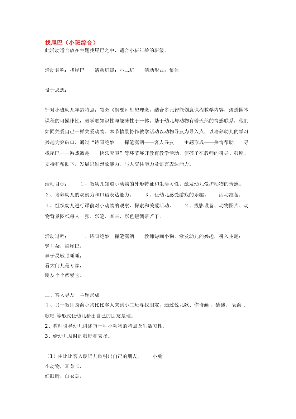 幼儿园小班教案幼儿园托班我的小手很能干.doc_第3页