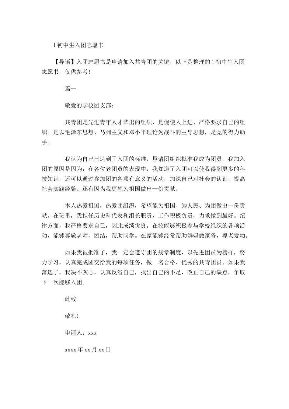 初中生入团志愿书4-多篇.docx_第1页