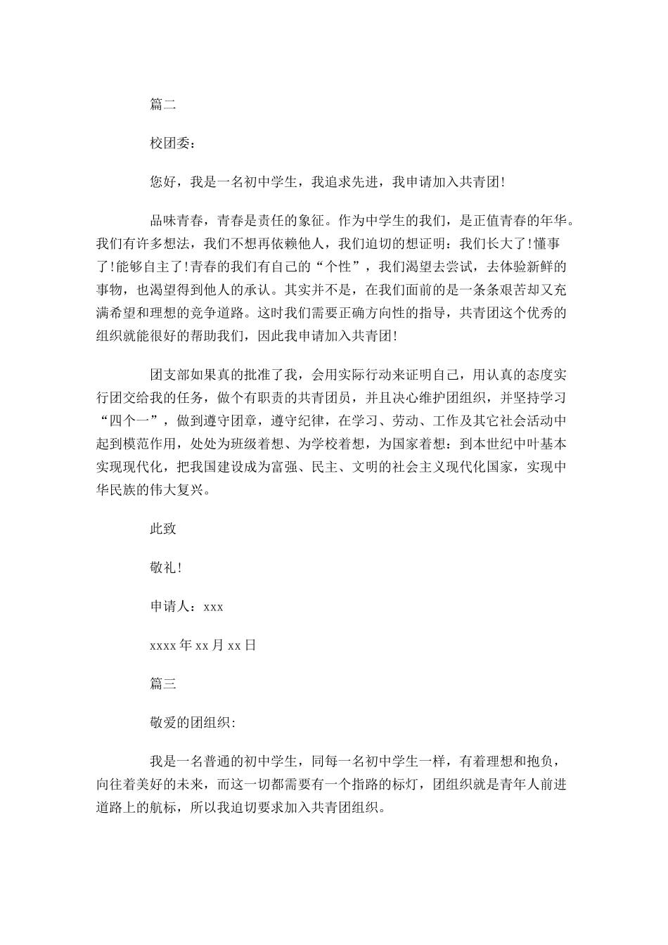 初中生入团志愿书4-多篇.docx_第2页