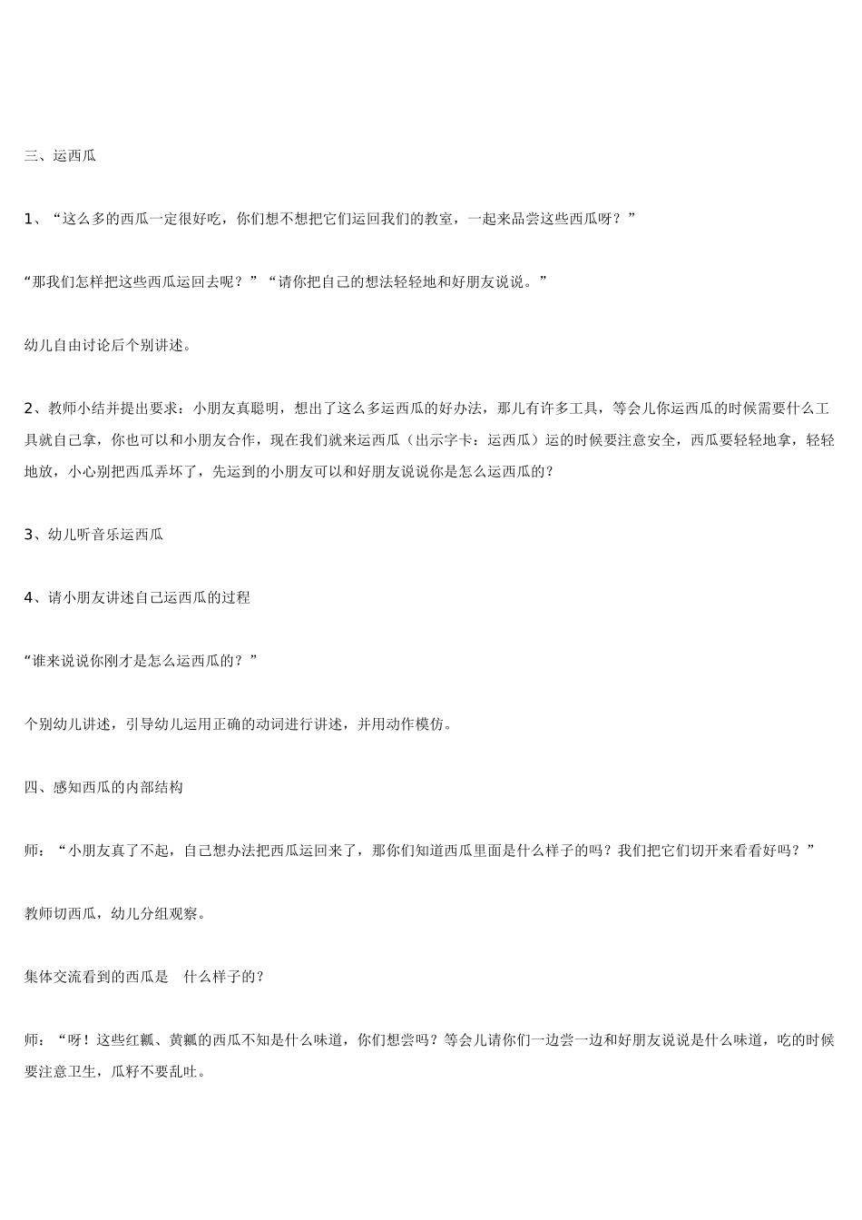 幼儿园小班教案综合活动《好吃的西瓜》.doc_第2页
