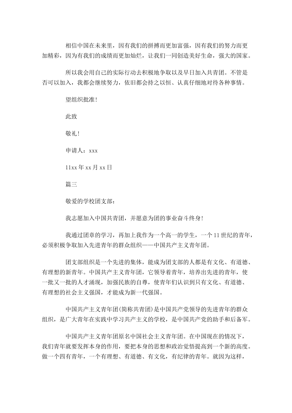 高一入共青团申请三-多篇.docx_第3页