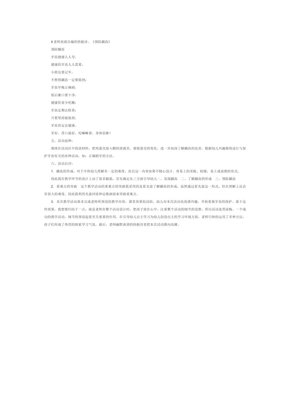 幼儿园小班社会教案你得了龋齿吗.doc_第2页
