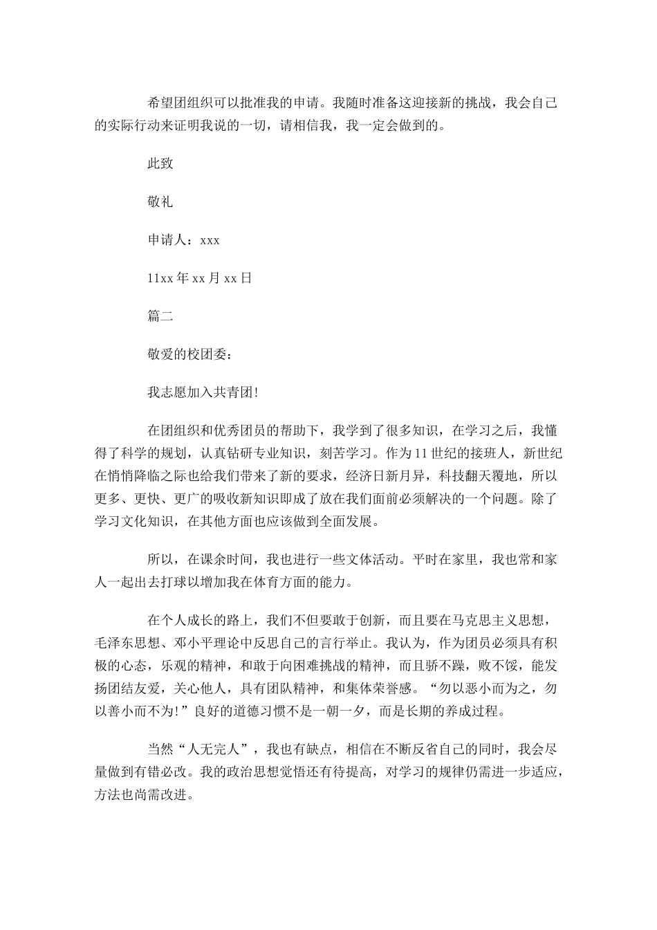 高一入共青团申请书-多篇.docx_第2页