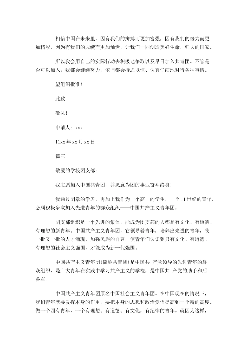 高一入共青团申请书-多篇.docx_第3页