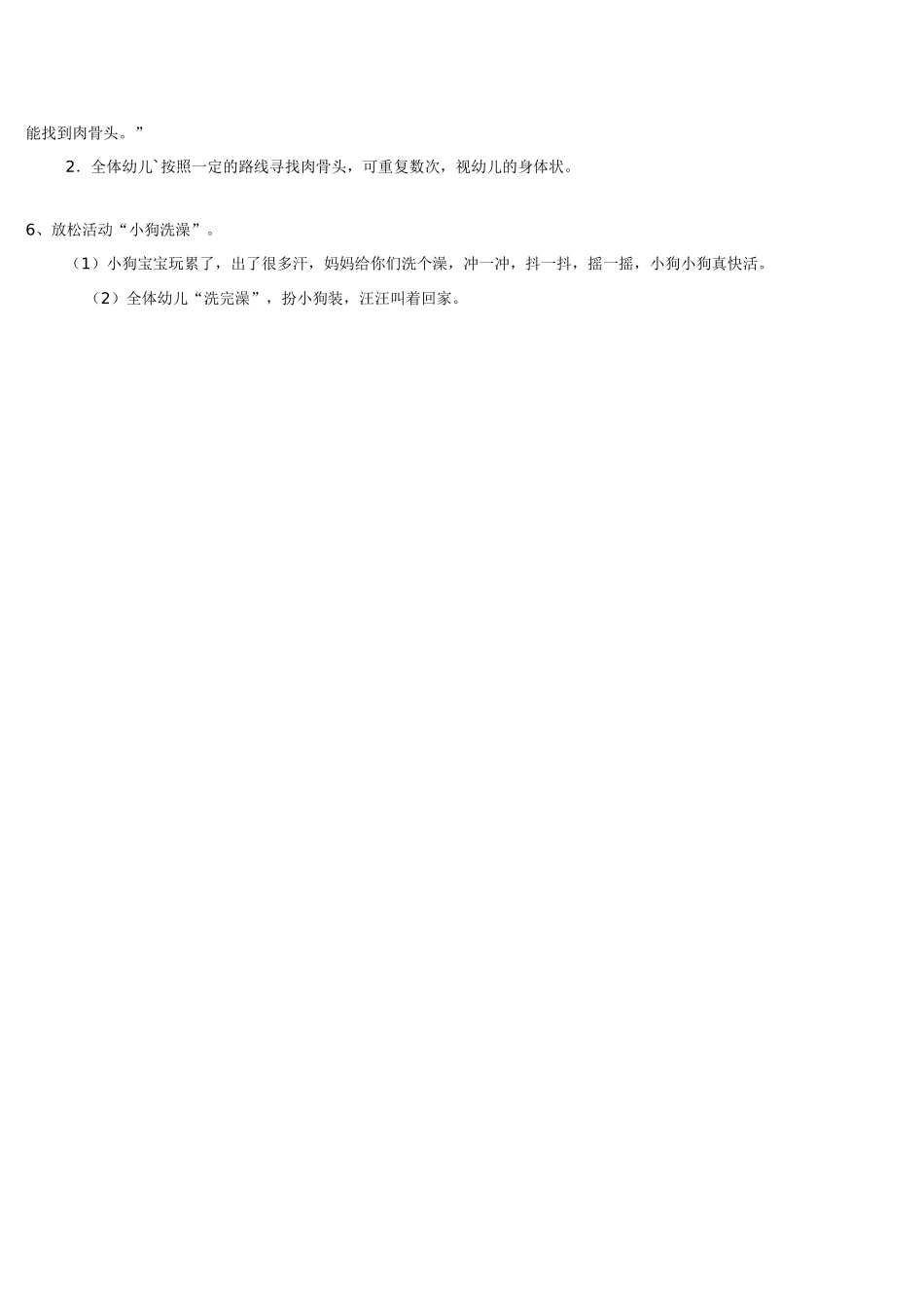 幼儿园小班体育教案聪明的蚂蚁.doc_第3页