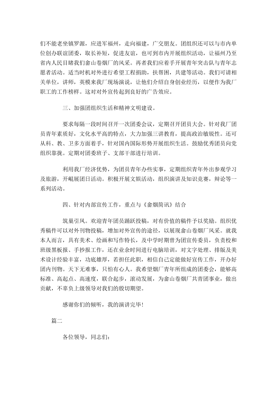 团委书记竞聘演讲稿-多篇.docx_第2页