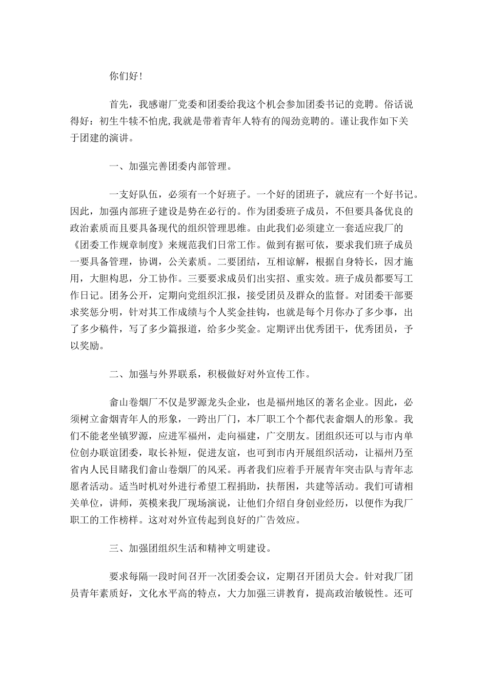 团委书记竞聘演讲稿-多篇.docx_第3页