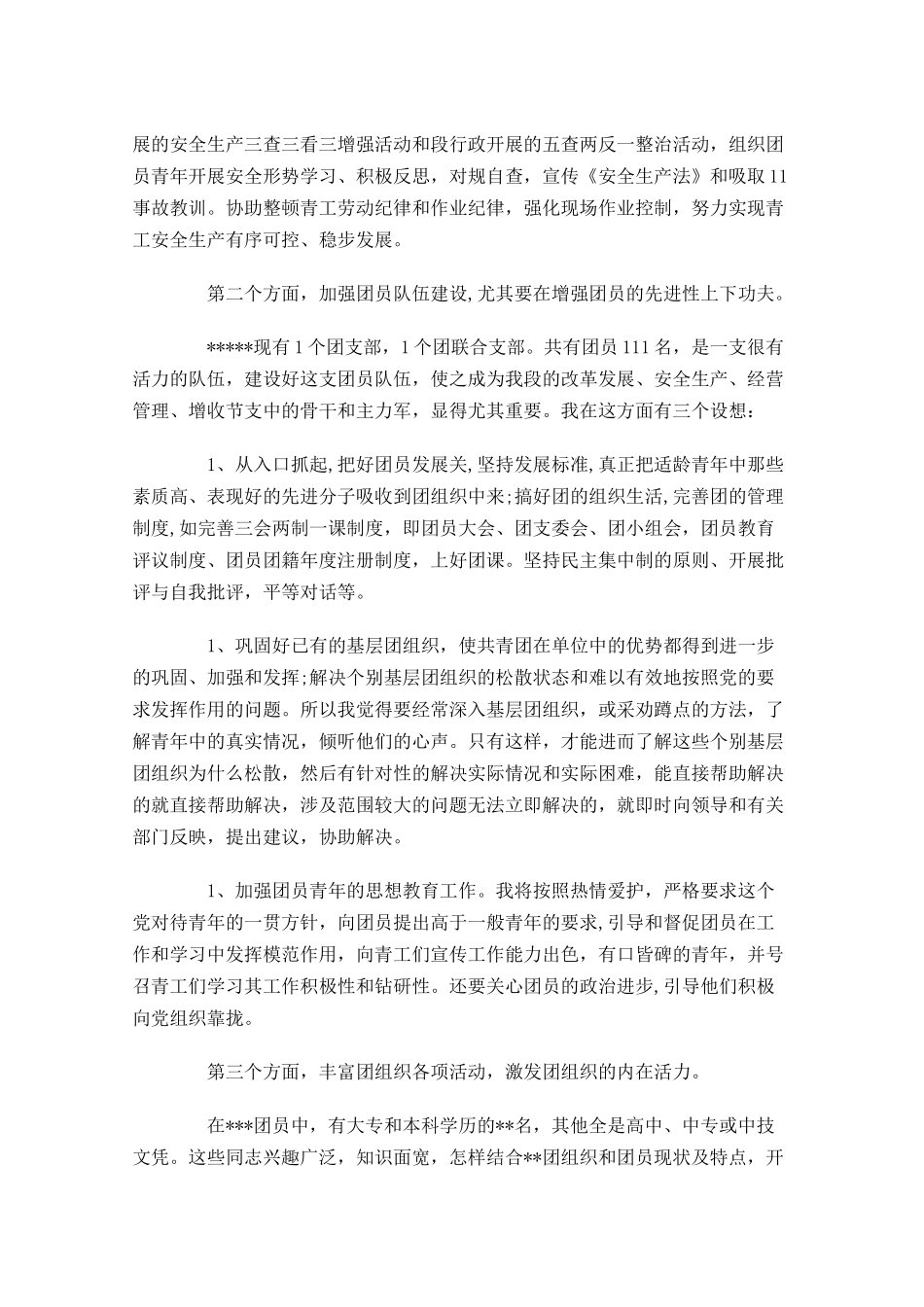 团委书记竞聘演讲稿开头范文三-多篇.docx_第2页