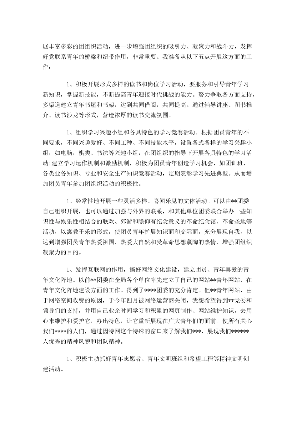 团委书记竞聘演讲稿开头范文三-多篇.docx_第3页