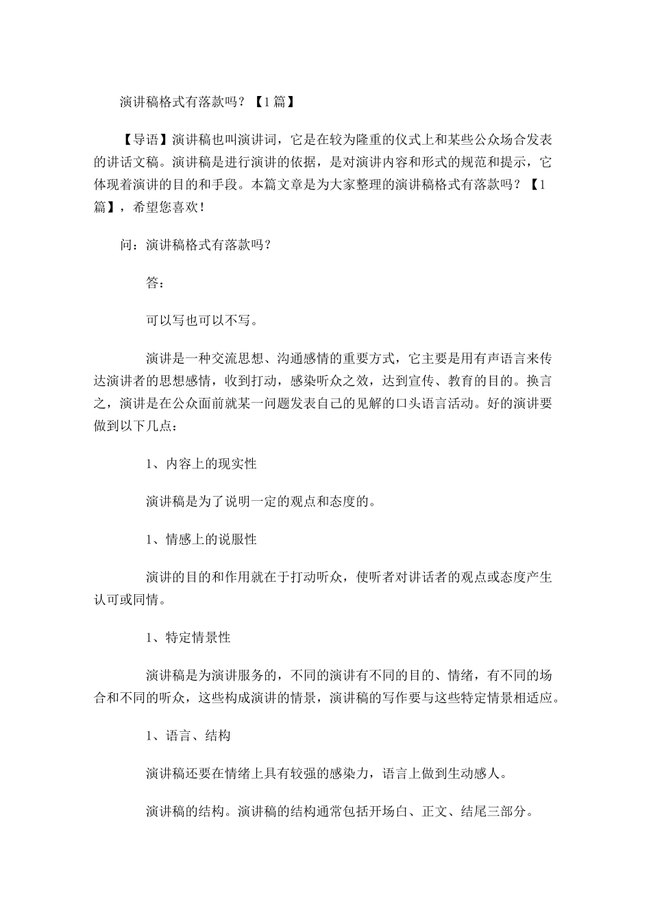演讲稿格式有落款吗？-多篇.docx_第1页