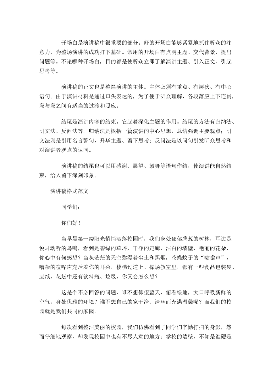 演讲稿格式有落款吗？-多篇.docx_第2页
