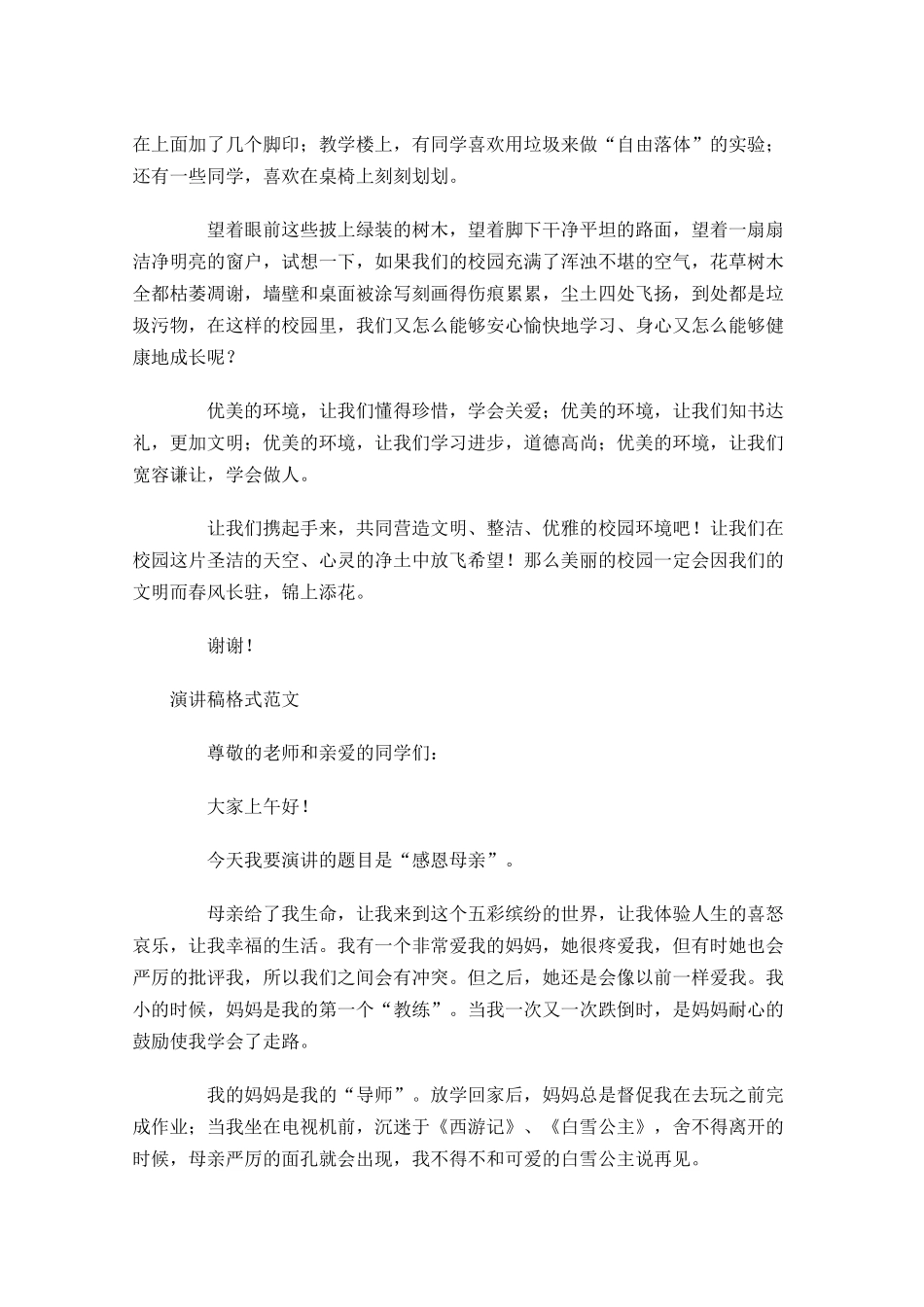 演讲稿格式有落款吗？-多篇.docx_第3页