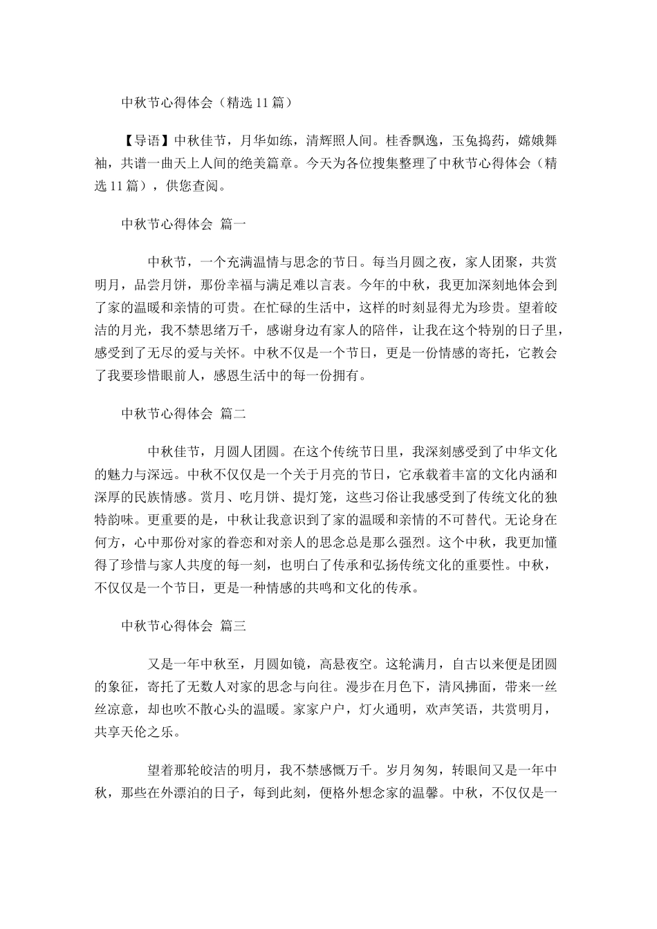 中秋节心得体会精选-多篇.docx_第1页