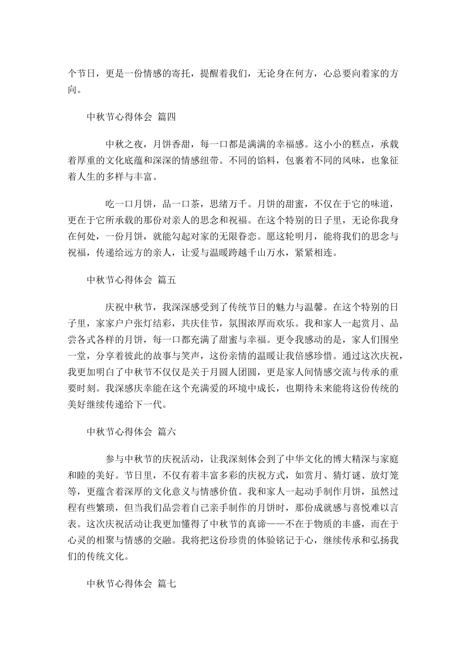 中秋节心得体会精选-多篇.docx_第2页