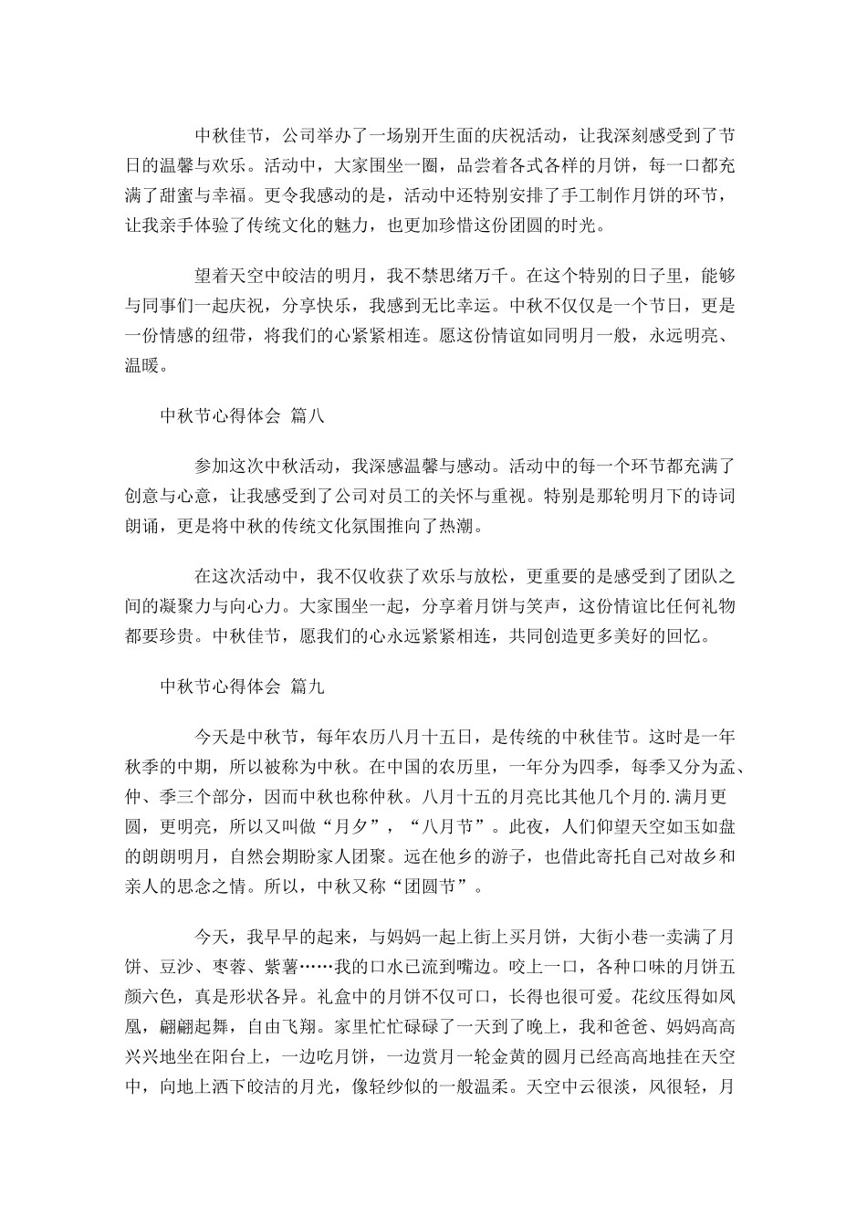 中秋节心得体会精选-多篇.docx_第3页