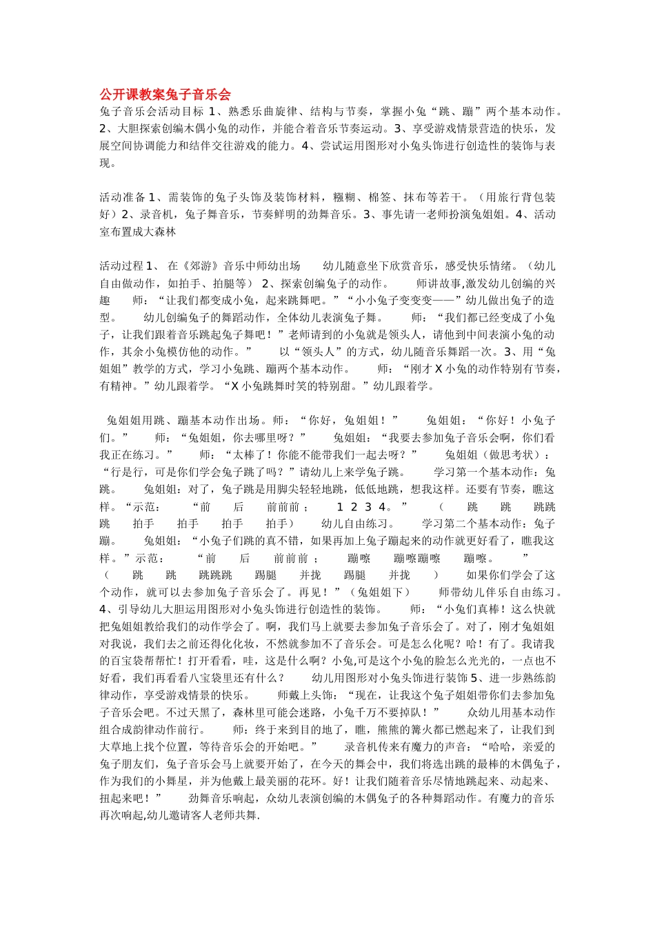 幼儿园小班音乐教案歌曲小鸡小鸡在哪里.doc_第3页