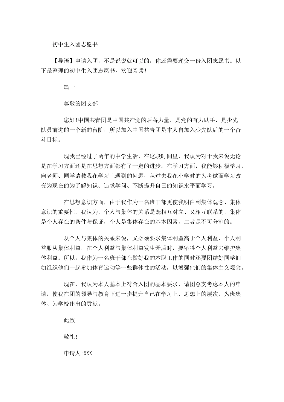 初中生入团志愿书3-多篇.docx_第1页