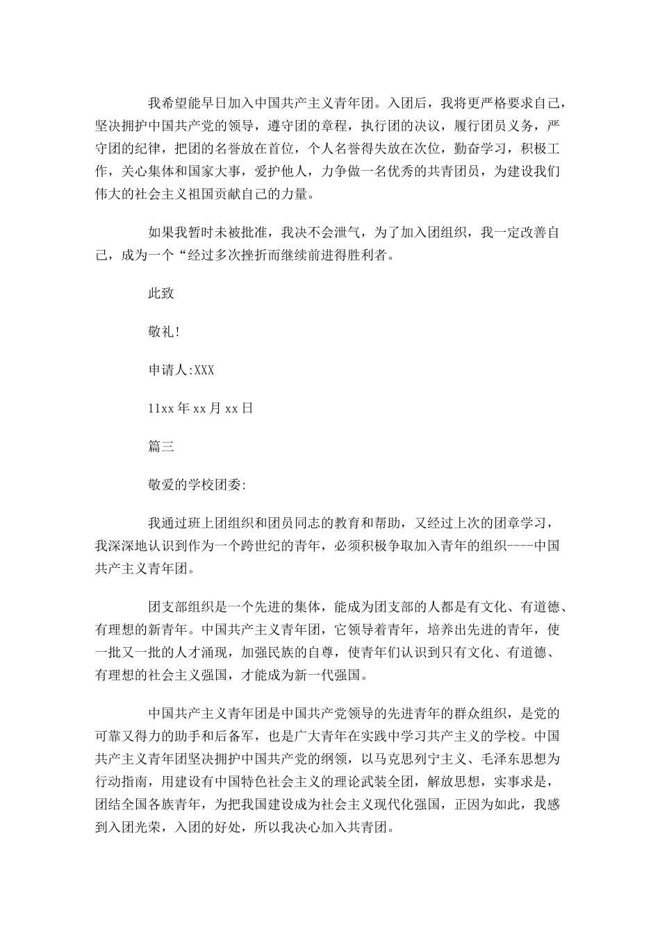 初中生入团志愿书3-多篇.docx_第3页