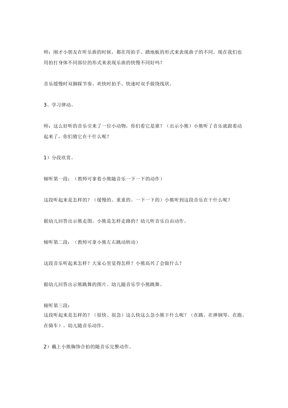 幼儿园小班音乐教案快乐的小熊.doc_第2页