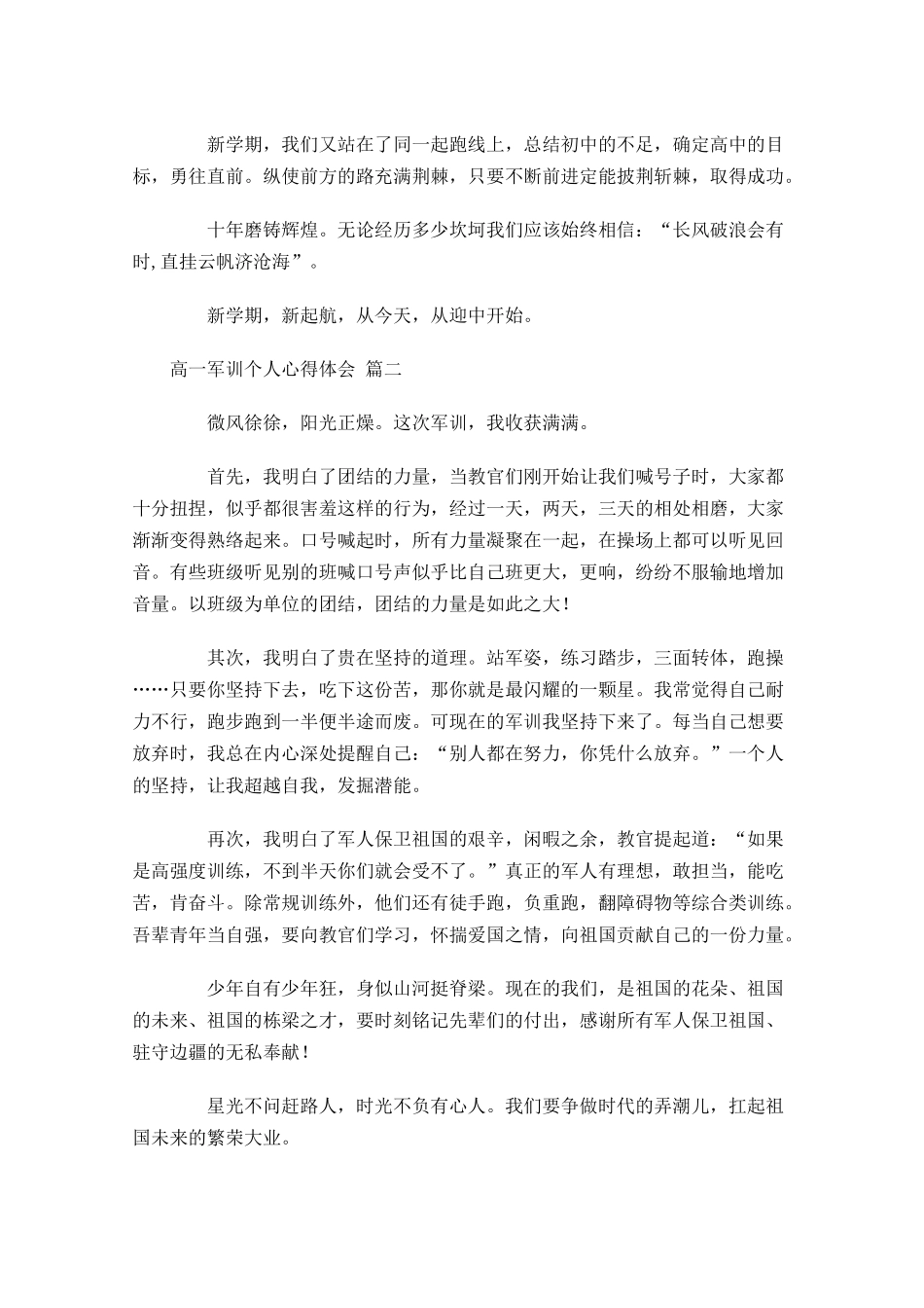 高一军训个人心得体会摘选-多篇.docx_第2页