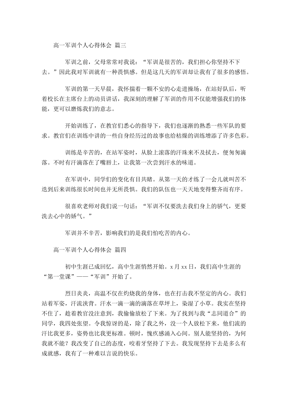 高一军训个人心得体会摘选-多篇.docx_第3页