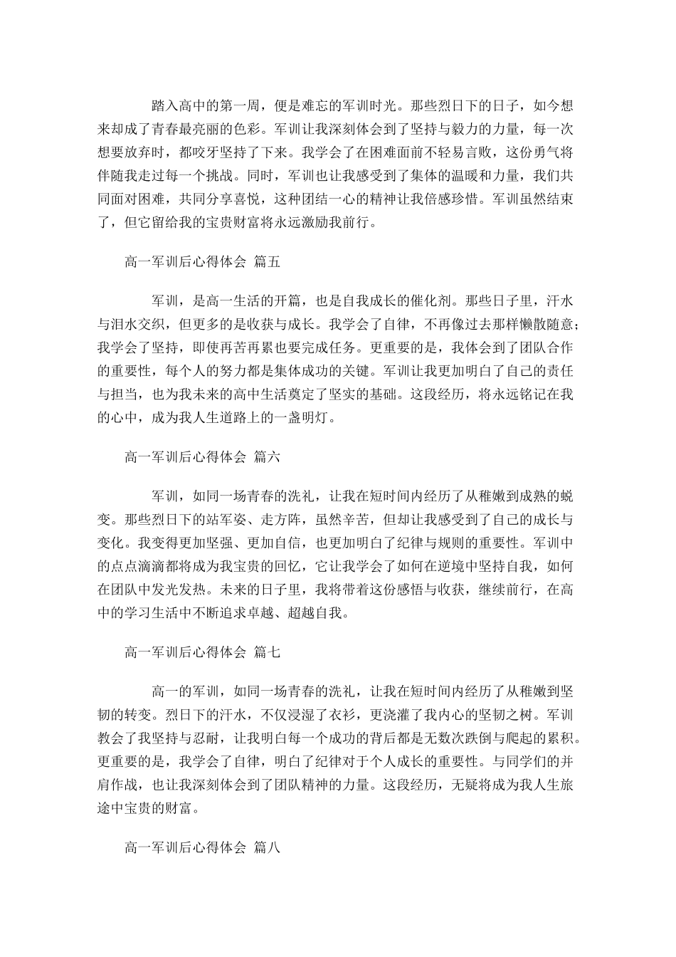 高一军训后心得体会摘选-多篇.docx_第2页