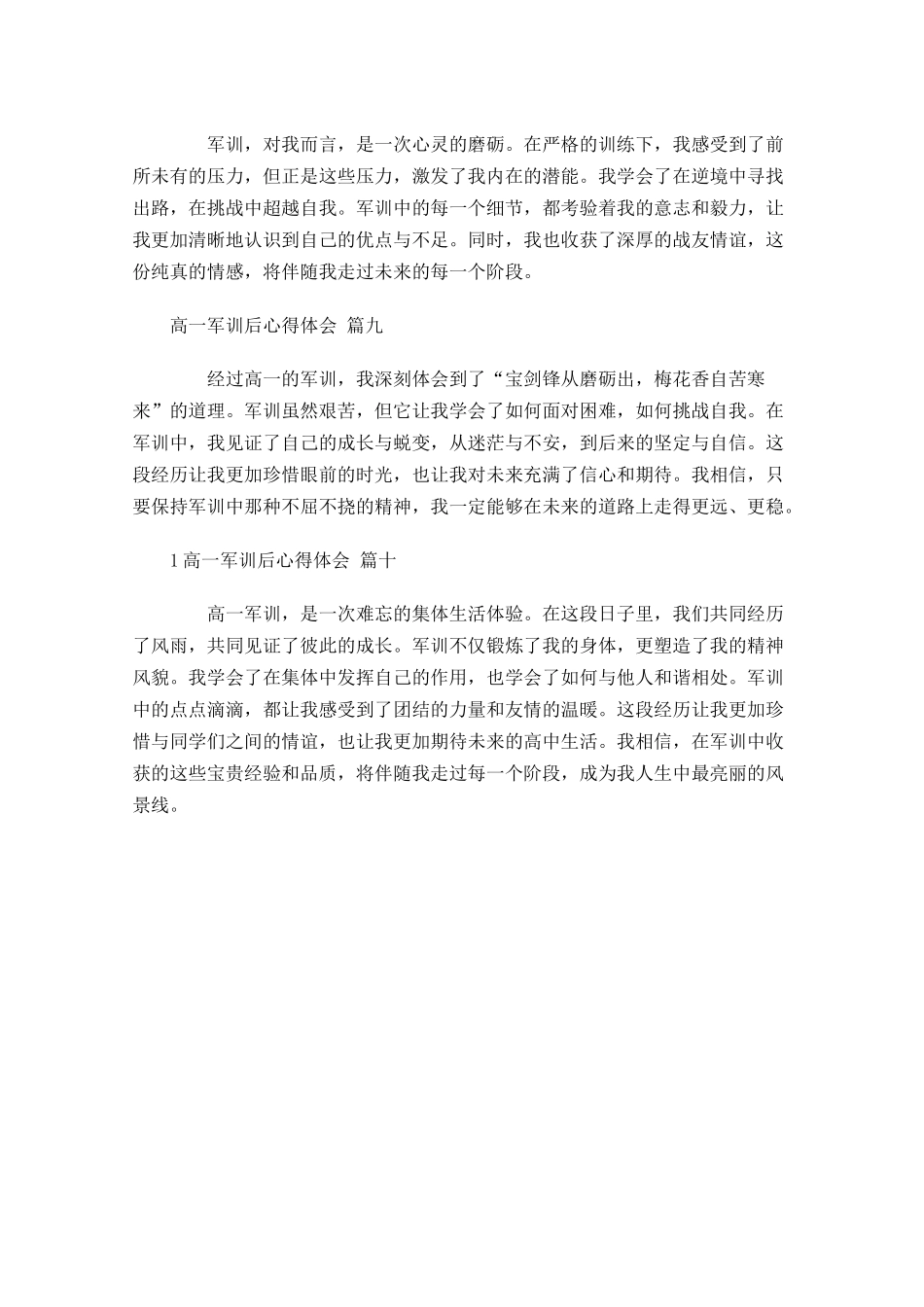 高一军训后心得体会摘选-多篇.docx_第3页