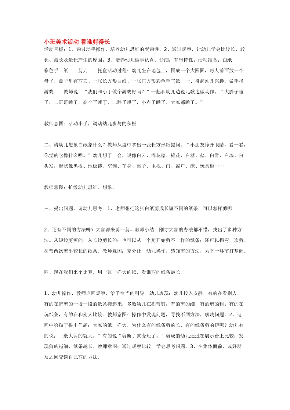 幼儿园小班音乐教案小班节奏游戏《会动的身体》.doc_第3页