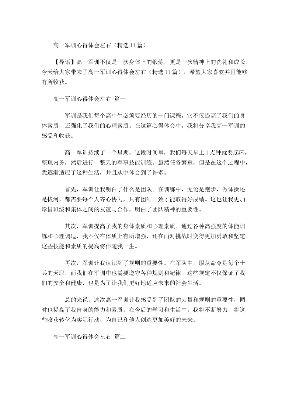 高一军训心得体会精选-多篇.docx_第1页