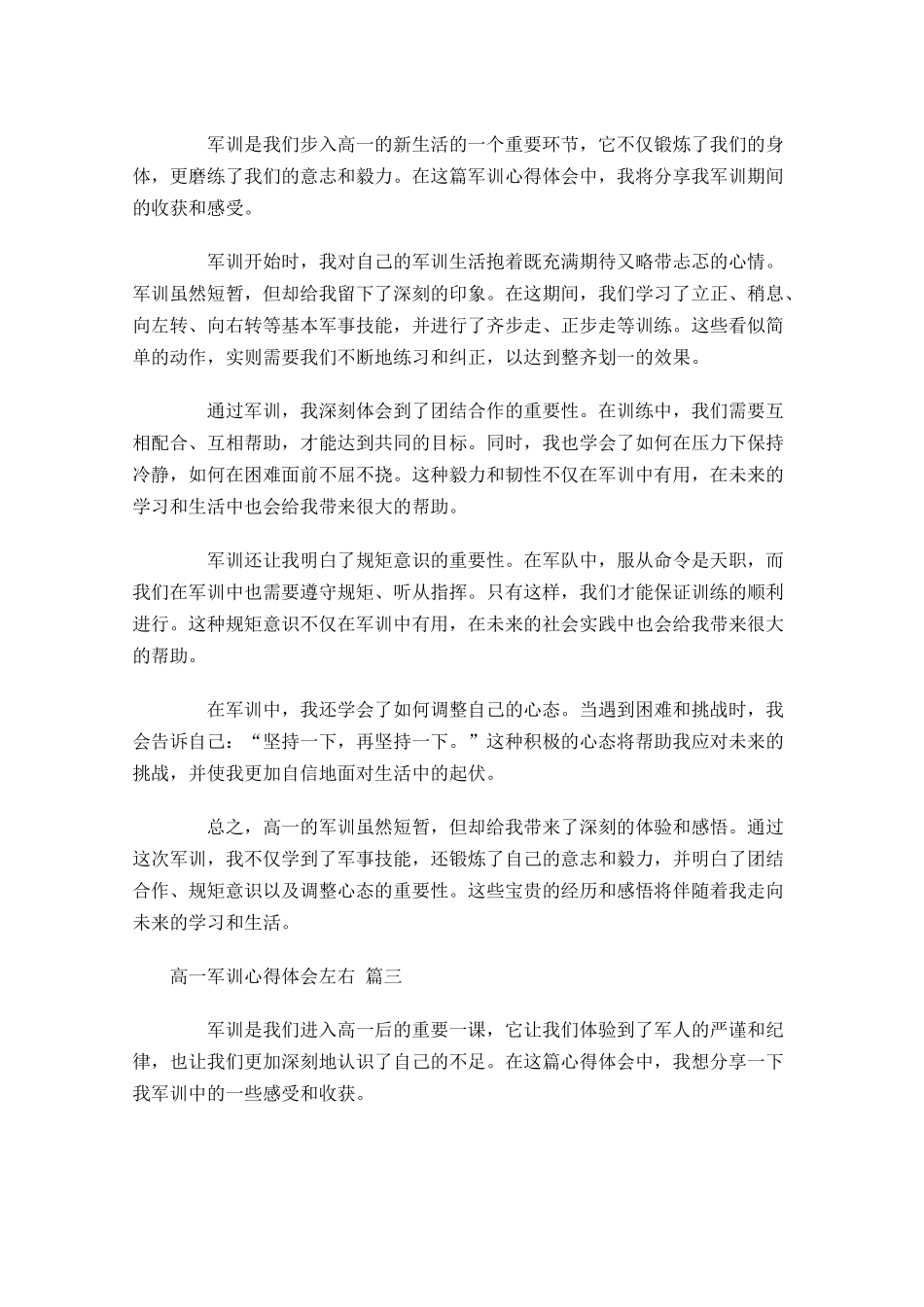 高一军训心得体会精选-多篇.docx_第2页