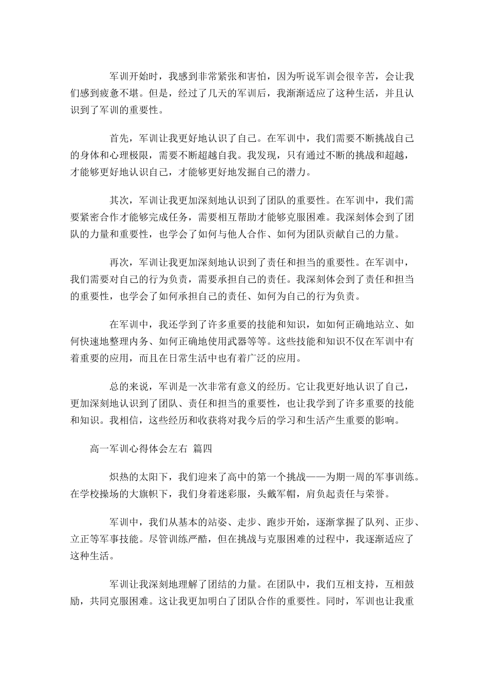 高一军训心得体会精选-多篇.docx_第3页