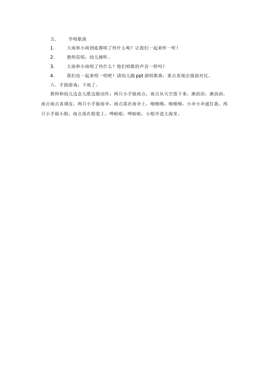 幼儿园小班音乐教案小班音乐大雨与小雨.doc_第2页