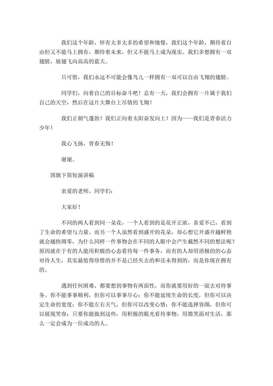 国旗下简短演讲稿-多篇.docx_第2页