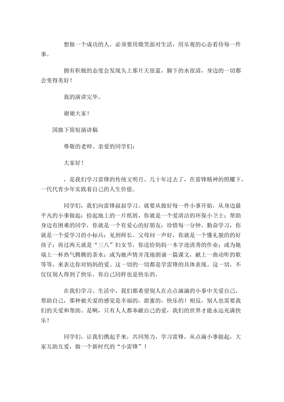 国旗下简短演讲稿-多篇.docx_第3页