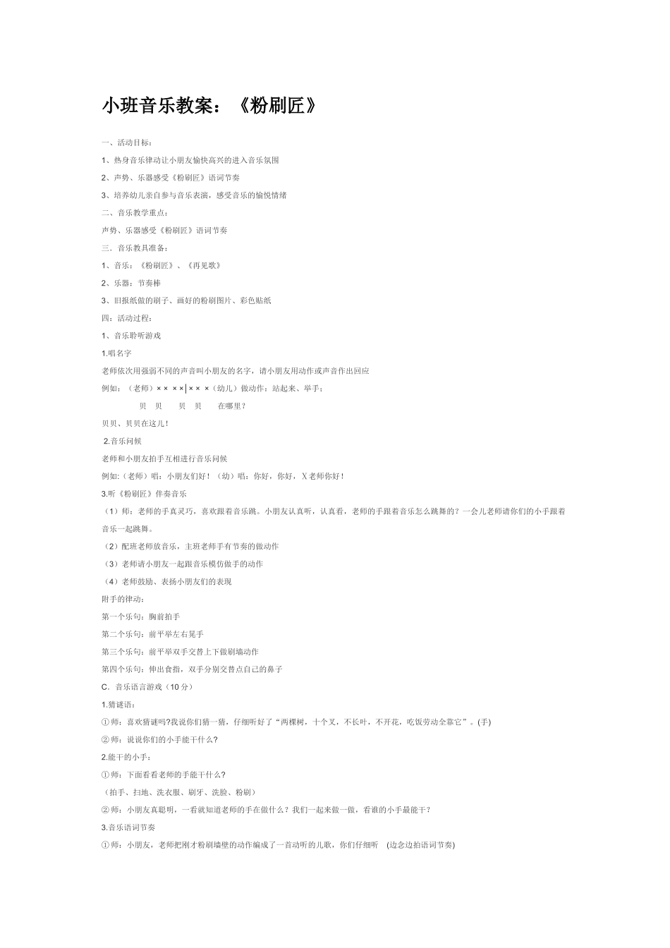 幼儿园小班音乐教案小班音乐教案：《粉刷匠》.doc_第1页