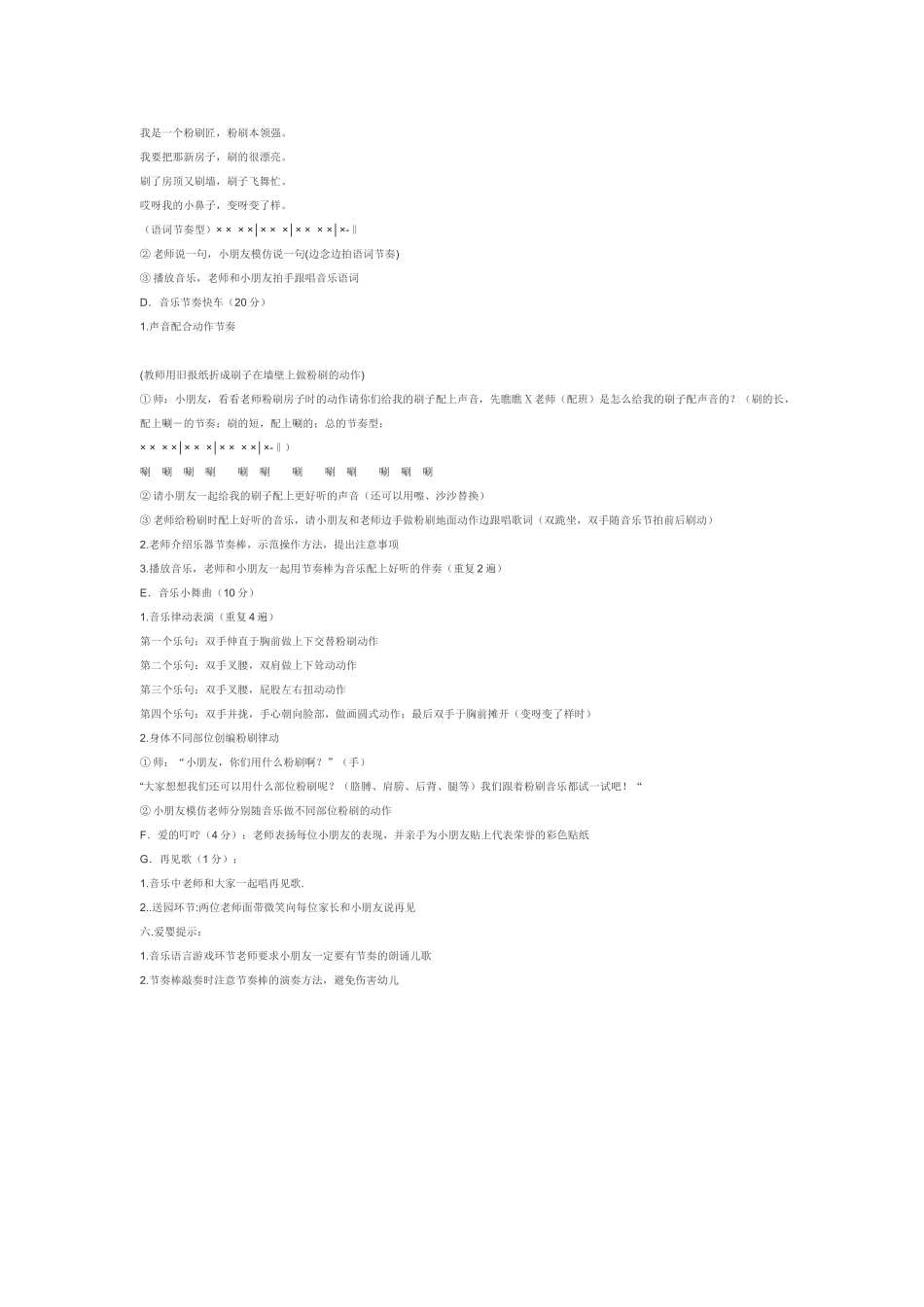 幼儿园小班音乐教案小班音乐教案：《粉刷匠》.doc_第2页